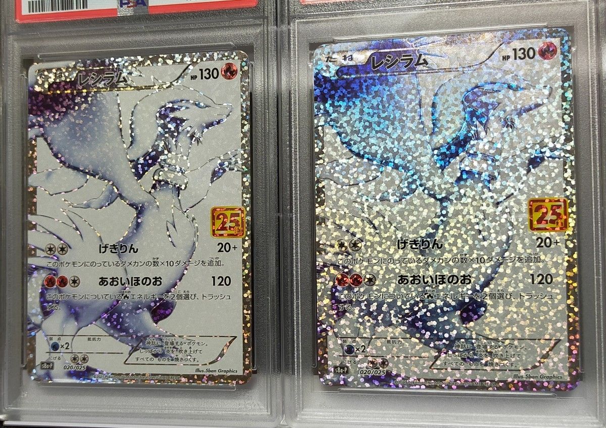 PSA10 レシラム ホロ抜け 25th ANNIVERSARY 020/025 プロモ ポケモン