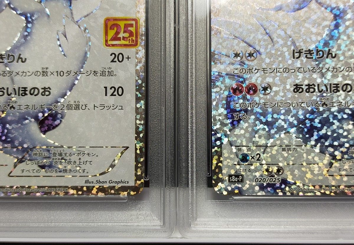PSA10 レシラム ホロ抜け 25th ANNIVERSARY 020/025 プロモ ポケモン