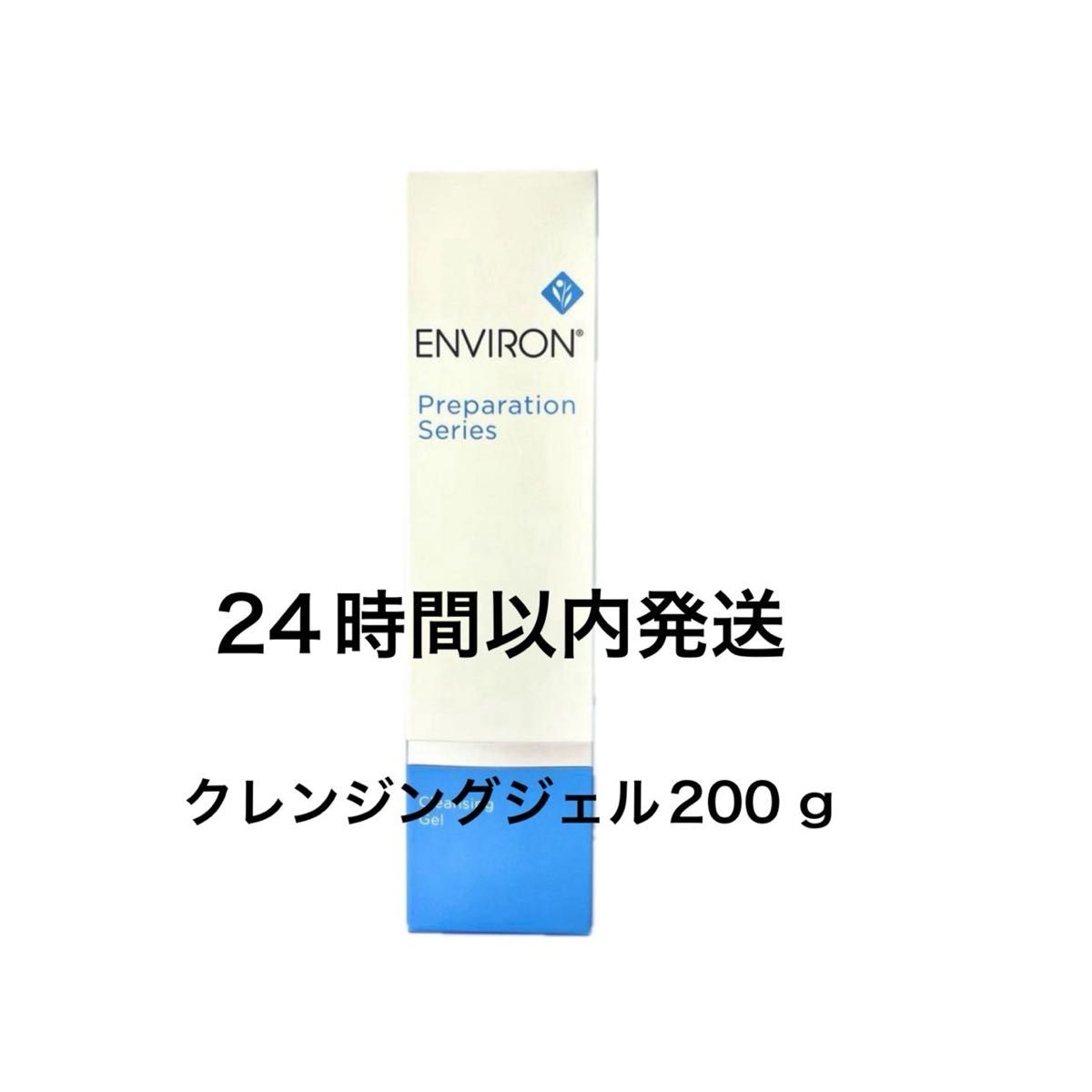 エンビロン クレンジングジェル200g｜Yahoo!フリマ（旧PayPayフリマ）