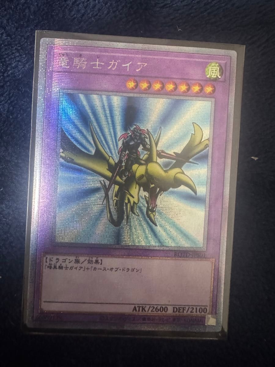 遊戯王 竜騎士ガイア プリシク プリズマティックシークレット｜Yahoo