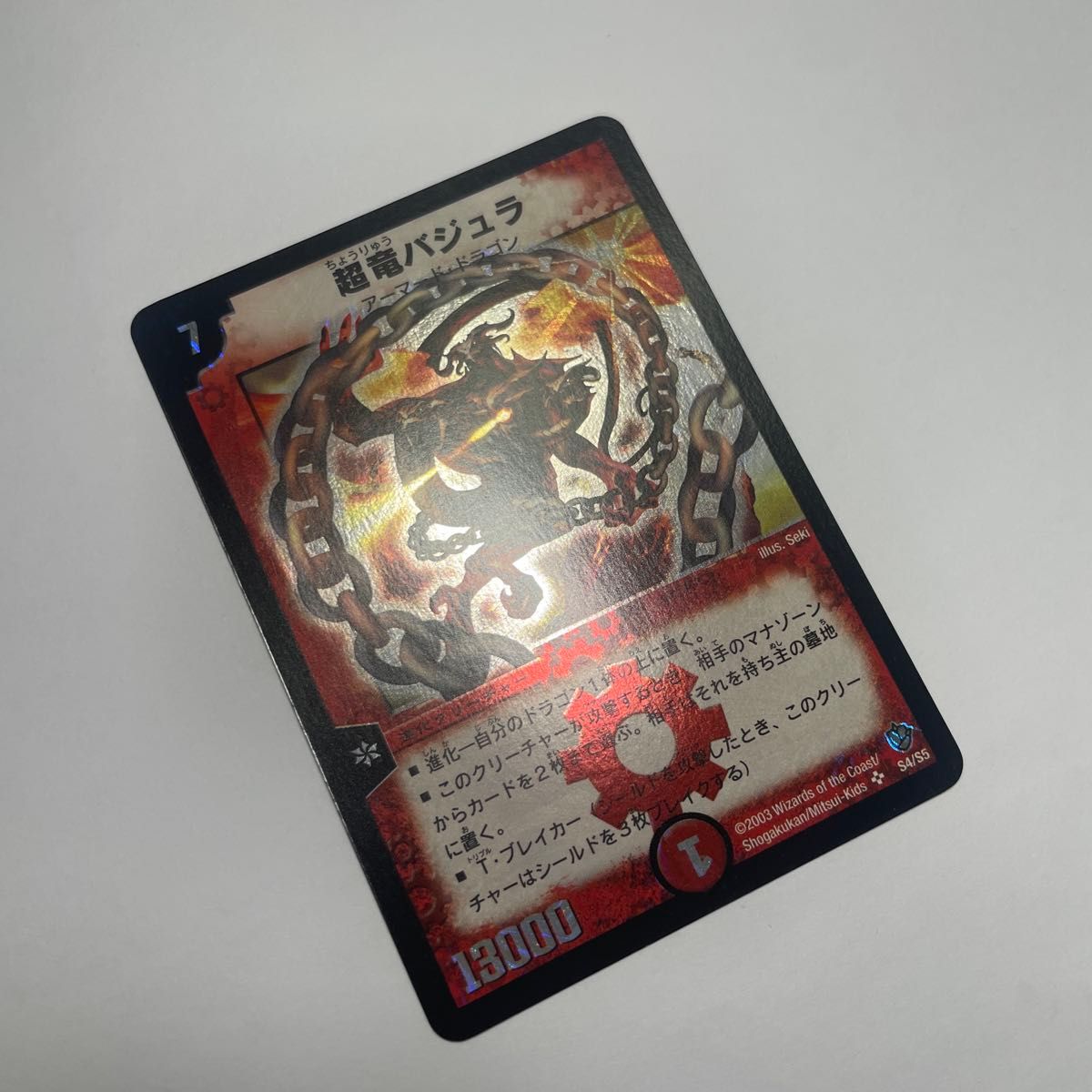 ワンオーナー 美品 超竜バジュラ 初期 a224 デュエルマスターズ
