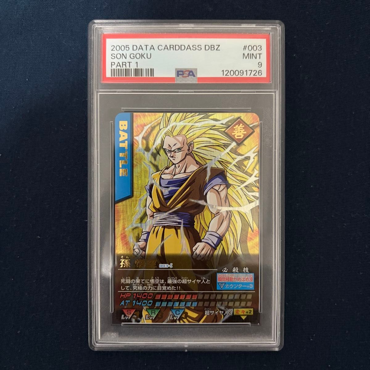 PSA9】孫悟空 爆レア データカードダス ドラゴンボール｜Yahoo!フリマ
