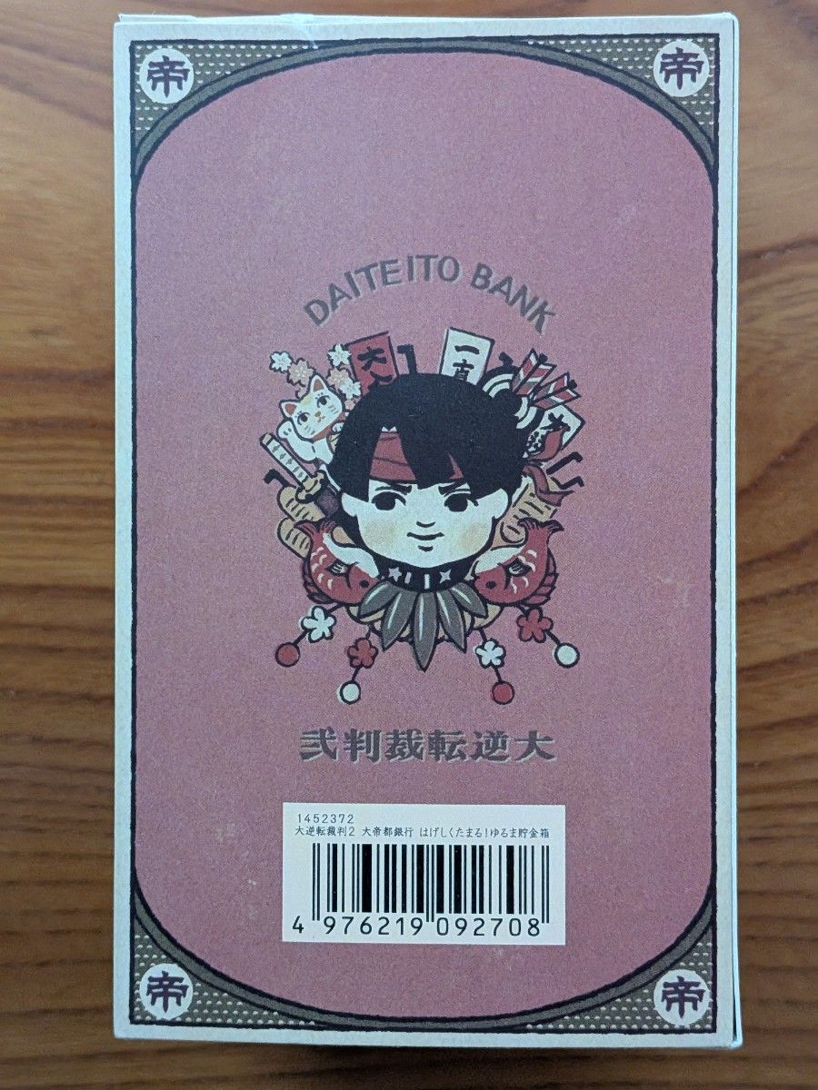 大逆転裁判2 大帝都銀行 はげしくたまる! ゆるま貯金箱 亜双義一真 大