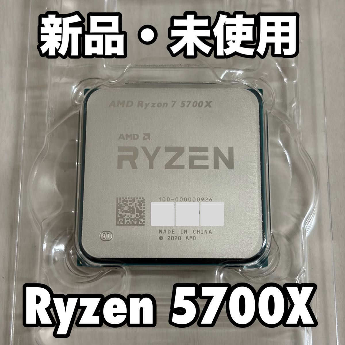 新品・未使用 AMD Ryzen 7 5700X CPU｜Yahoo!フリマ（旧PayPayフリマ）