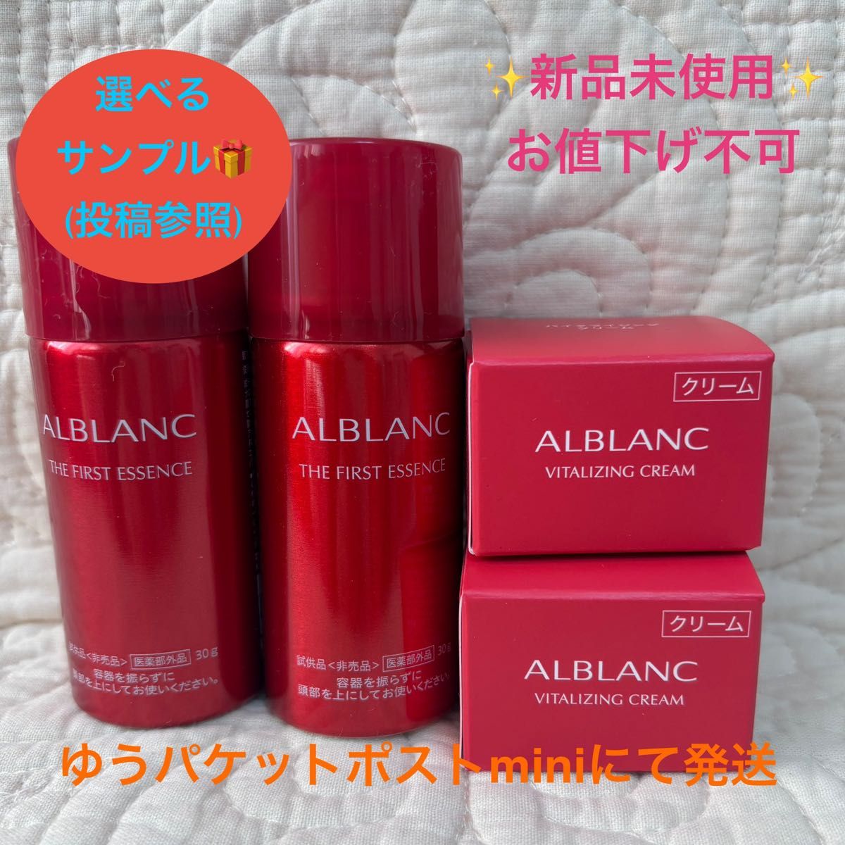 2種×2個セット》ALBLANC アルブラン ファーストエッセンス＆バイタ