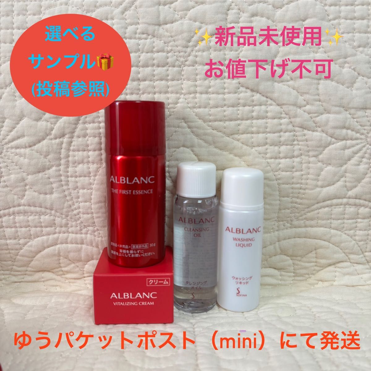 ALBLANC4点セット》アルブラン スキンケア サンプルセット 新品未使用