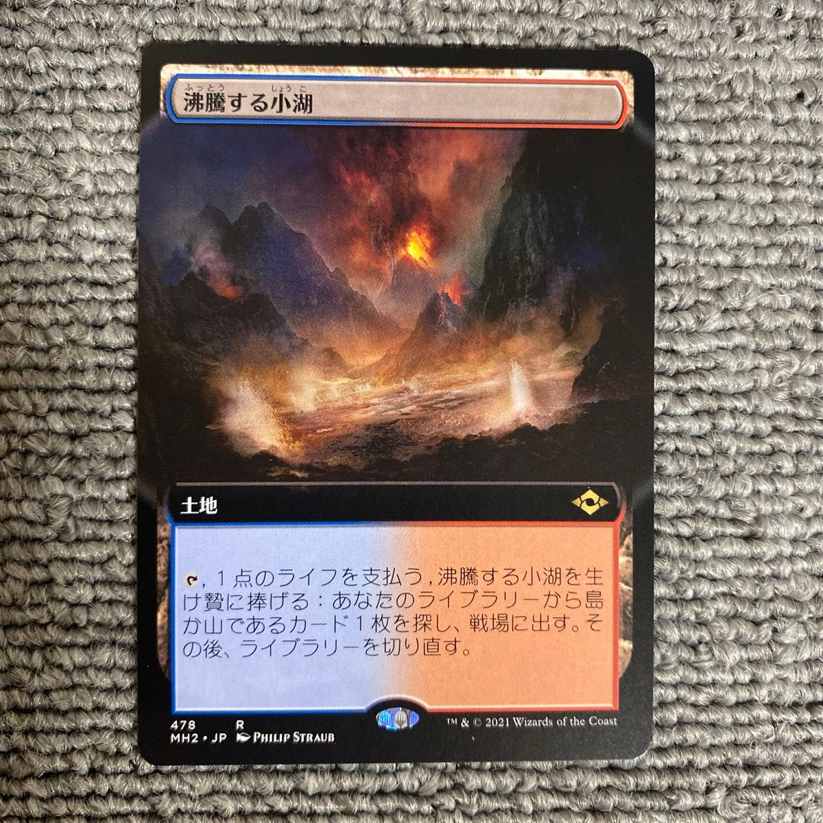 拡張アート 《沸騰する小湖/Scalding Tarn》[MH2-BF] 土地R｜Yahoo