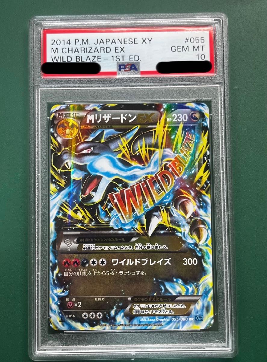 ポケモンカード MリザードンEX PSA10 ワイルドブレイズ 1ED RR XY2