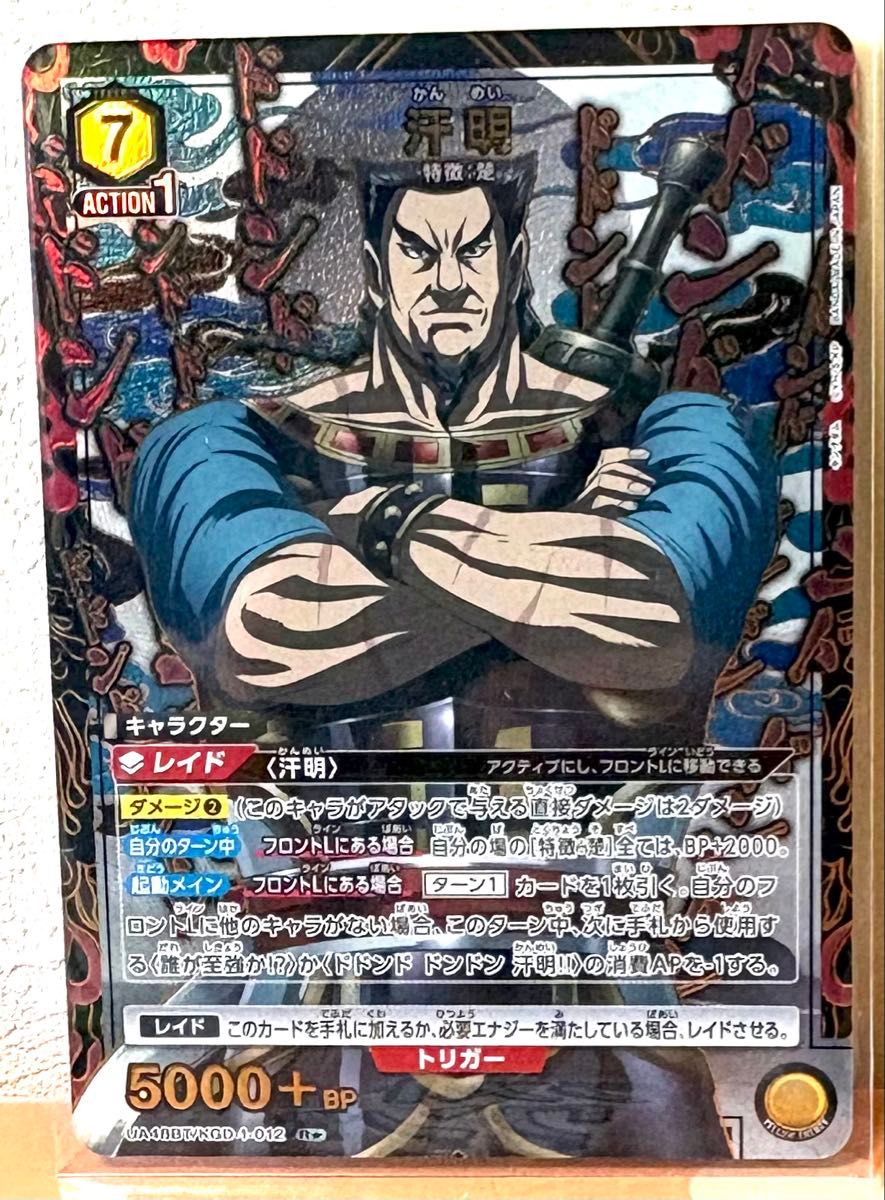 ユニオンアリーナ 汗明 R パラレル SR 信 政 楊端和 王騎 キングダム