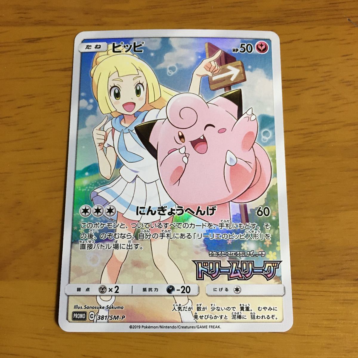 ポケモンカード ピッピ CHR｜Yahoo!フリマ（旧PayPayフリマ）