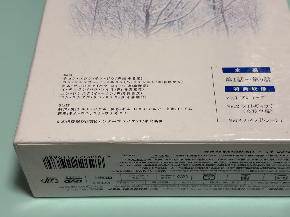 冬のソナタ DVD 全巻 7枚セット DVD-BOX I・II 初回限定生産盤 冊子