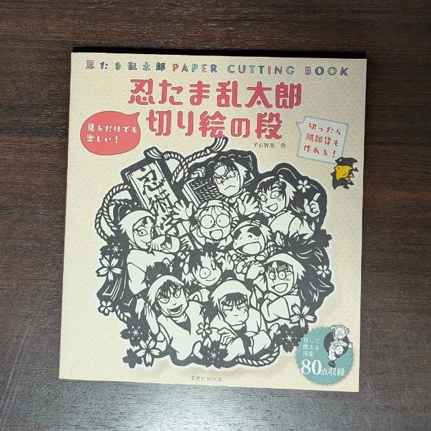 忍たま乱太郎 切り絵の段｜Yahoo!フリマ（旧PayPayフリマ）