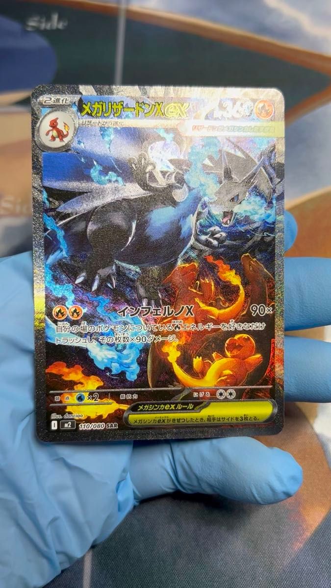 メガリザードンXex PSA10 SAR #110 メガリザードンX ポケモンカード