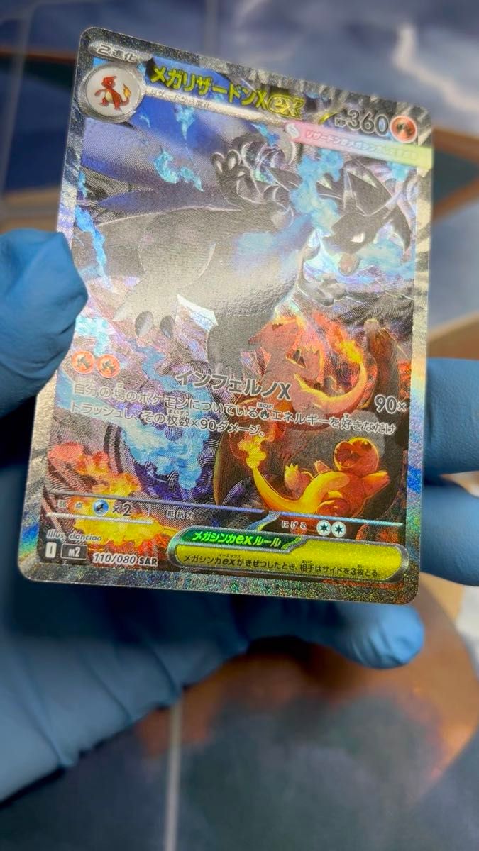 PSA10】ポケモンカード メガリザードンXex SAR [M2 110/080]｜Yahoo