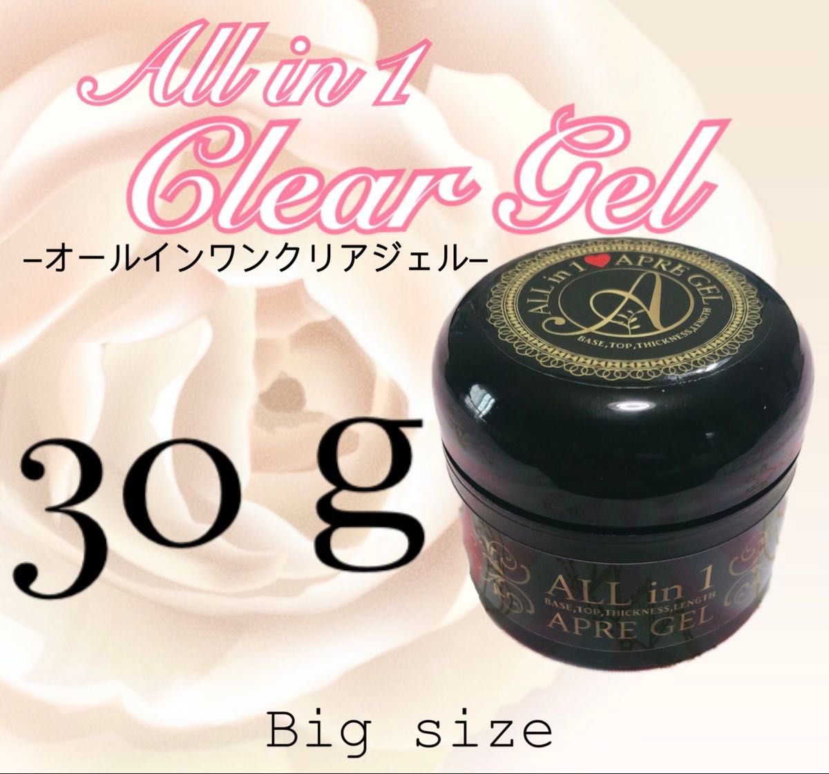 オールインワンジェル クリアジェル 30g セミハード ソークオフ ジェル