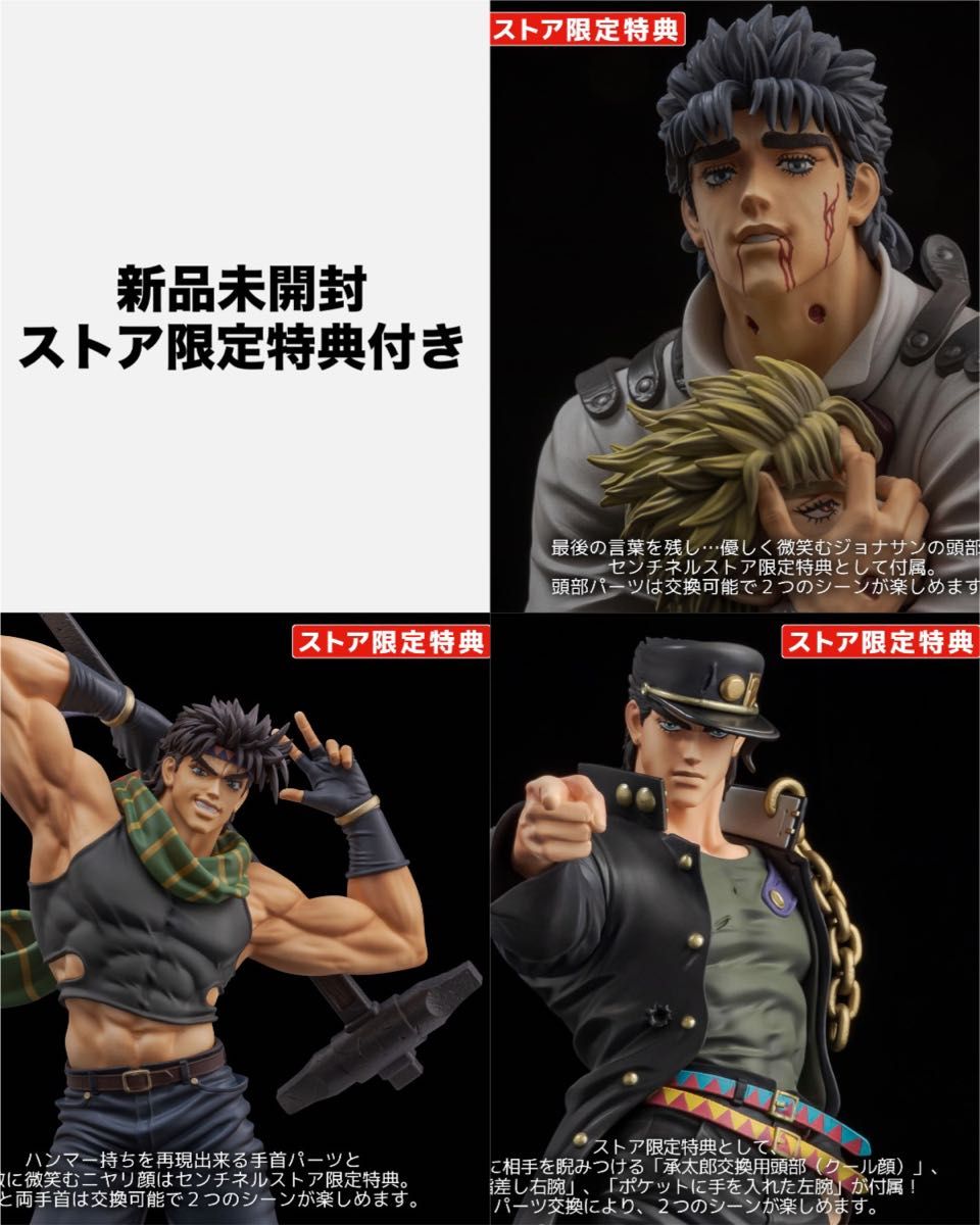 センチネル ジョジョの奇妙な冒険 FIGURE MUSEUM ジョナサン ジョセフ