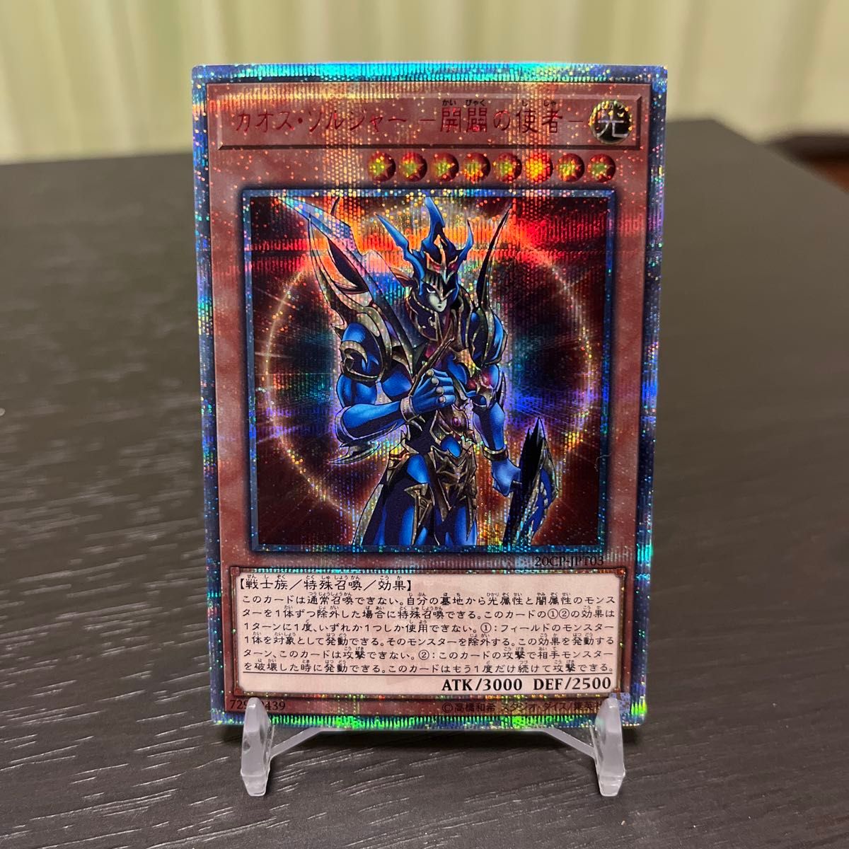 カオスソルジャー 開闢の使者 20thシク 遊戯王｜Yahoo!フリマ（旧