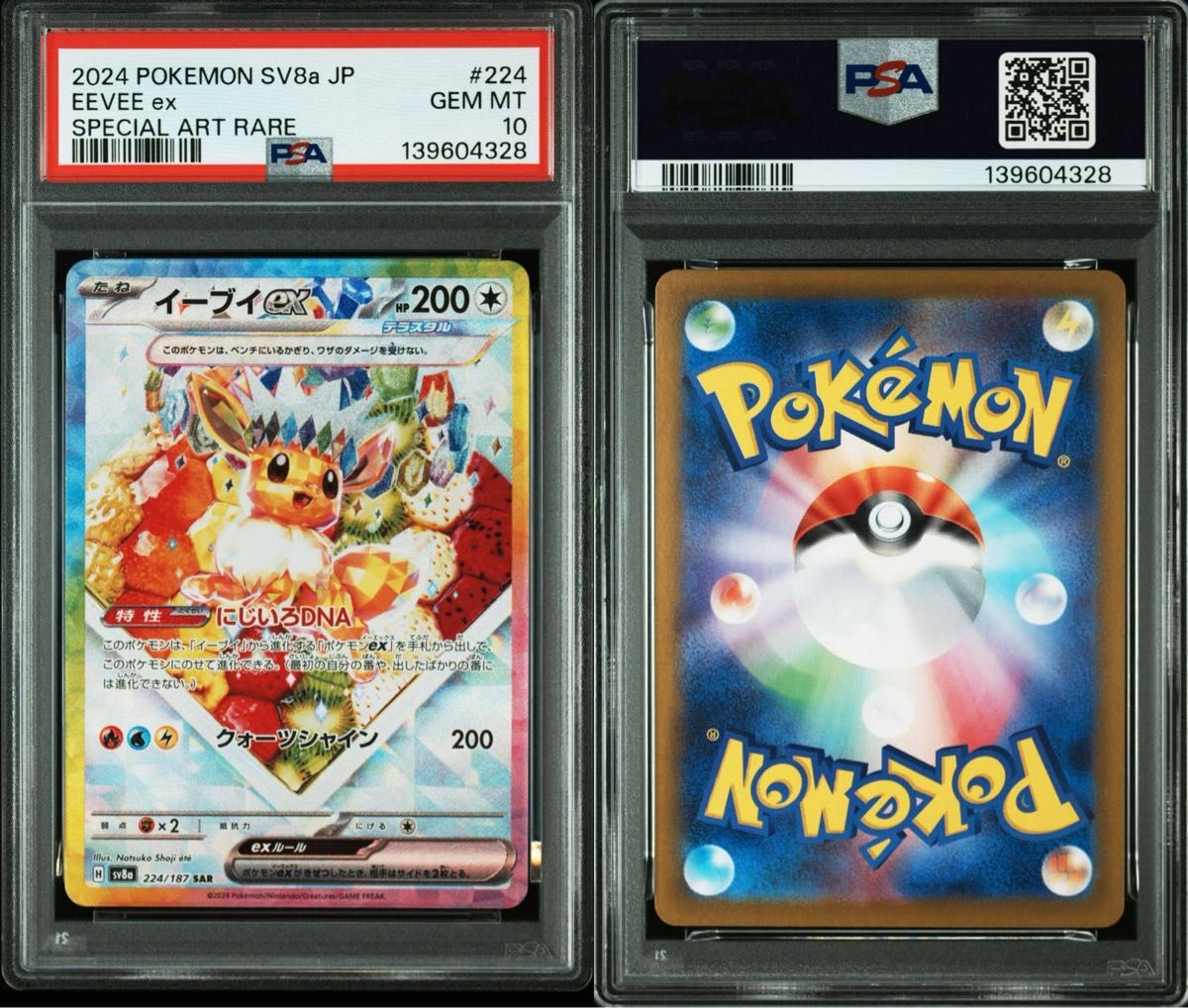 PSA10 10連番 イーブイ進化ライン テラスタルフェスex ハイクラス