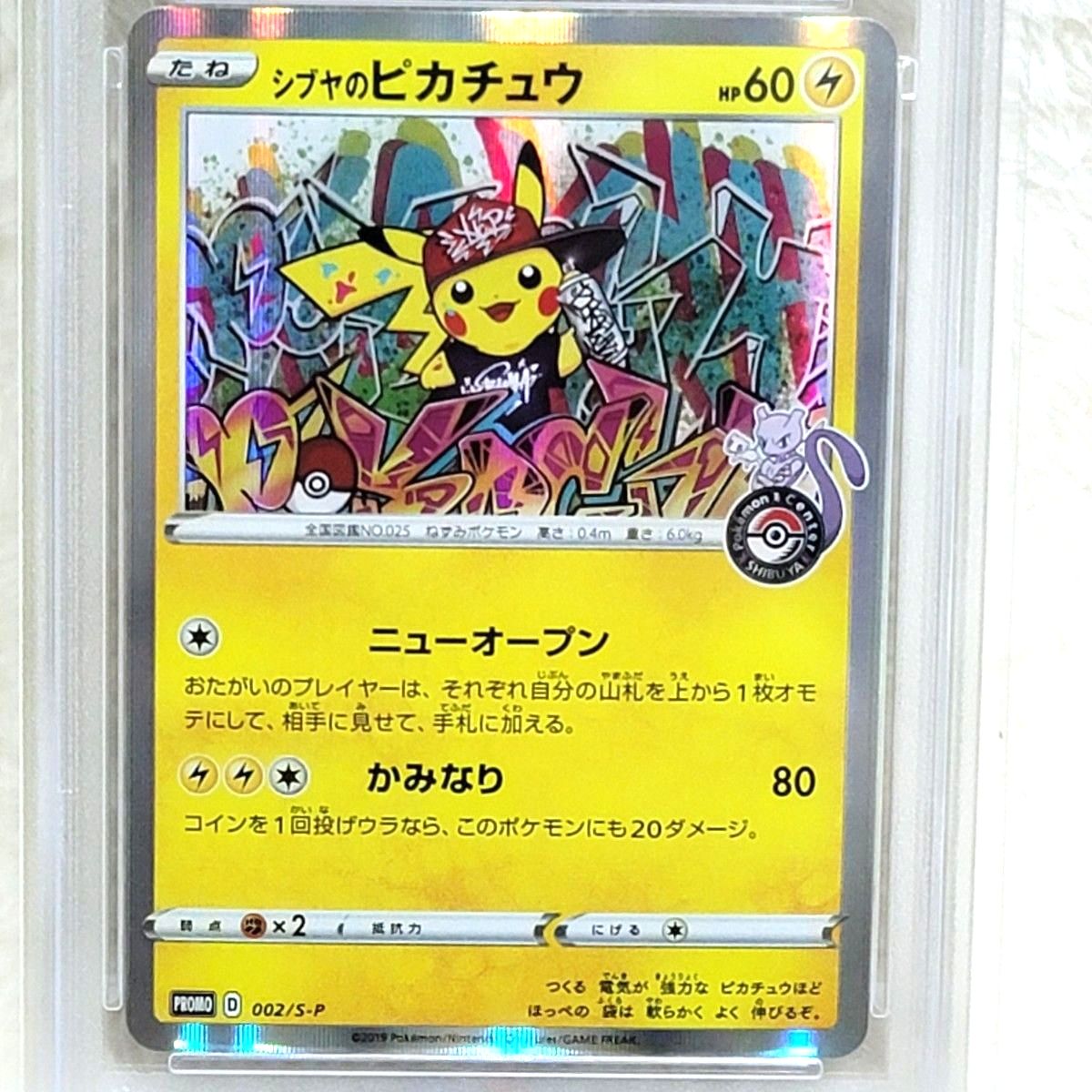 PSA10 シブヤのピカチュウ プロモ 002/SｰP ポケモンカード ポケカ