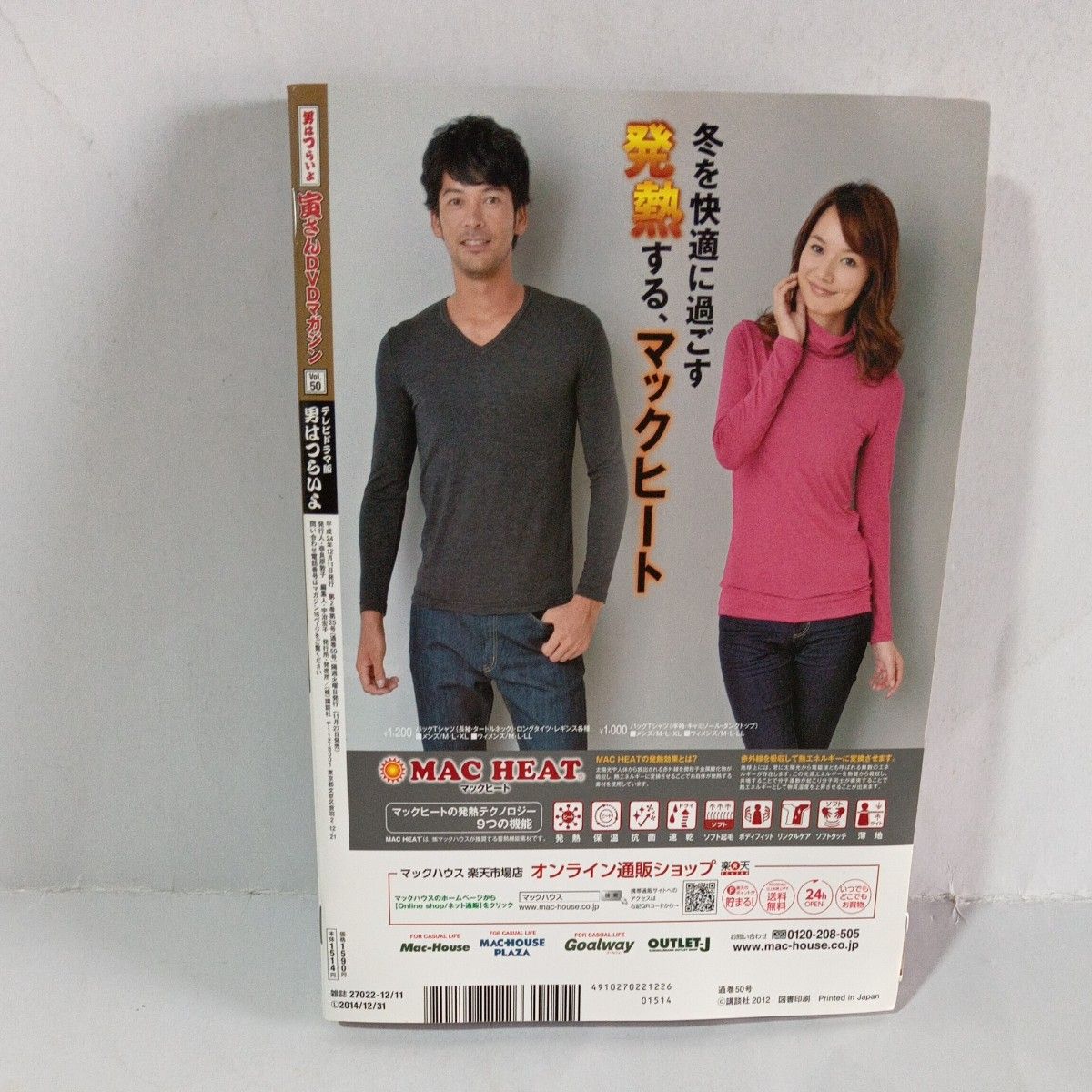 男はつらいよ 寅さん DVDマガジン Vol 50 テレビドラマ版 講談社