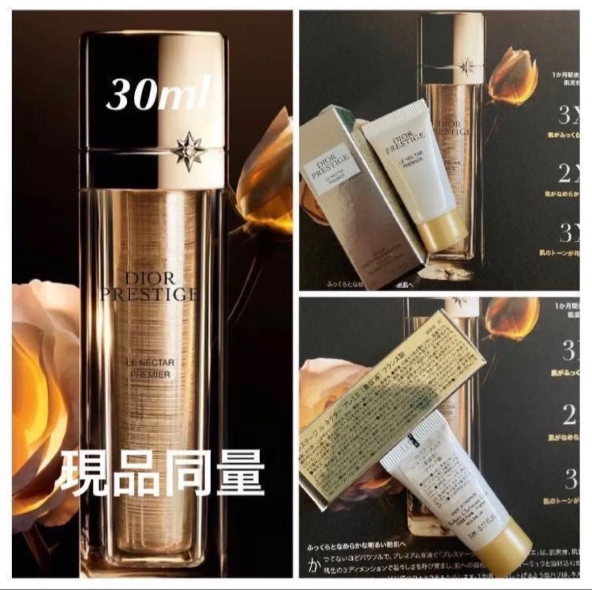 国内最新 ディオール プレステージ ル ネクタープルミエ30ml【5ml×6個