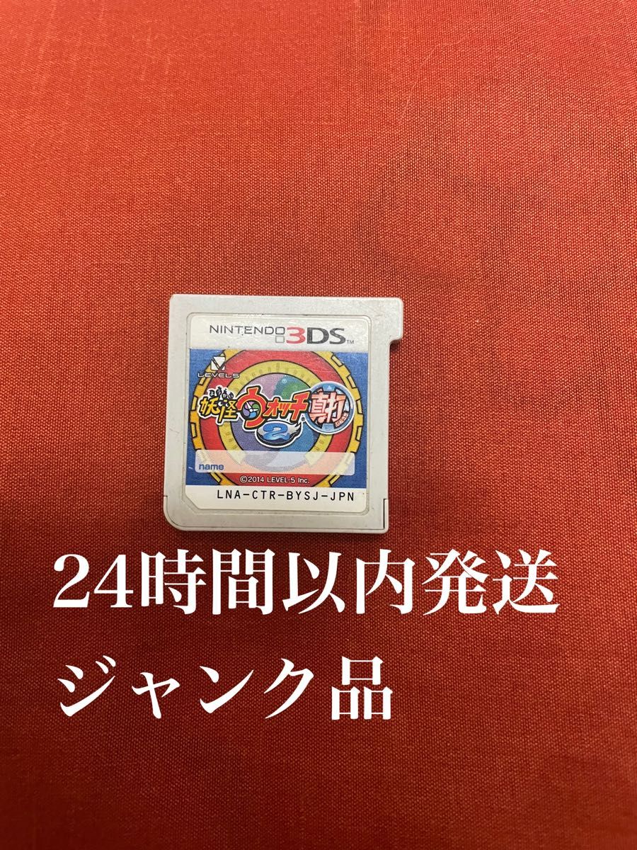 値下げ不可 ジャンク品 妖怪ウォッチ2 真打 妖怪ウォッチ 3DS ソフト