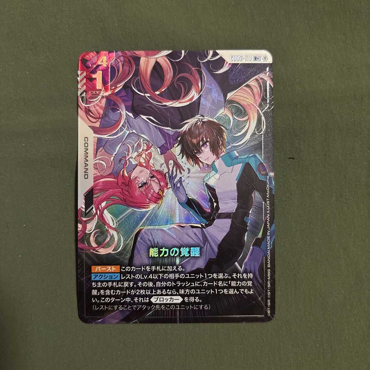 能力の覚醒 パラレル R ガンダムカードゲーム｜Yahoo!フリマ（旧PayPay