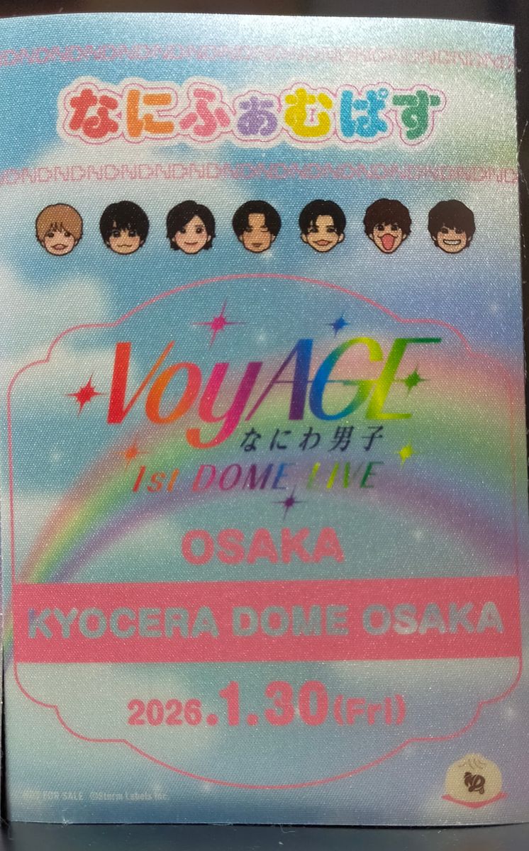 なにわ男子 京セラドーム1月30日限定 なにふぁむぱすステッカー ピンク