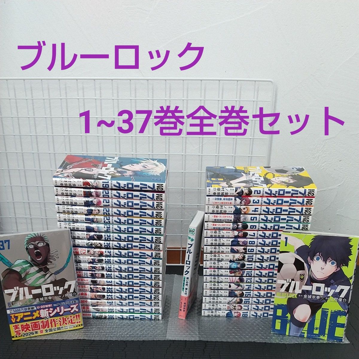ブルーロック1~37巻全巻セット｜Yahoo!フリマ（旧PayPayフリマ）