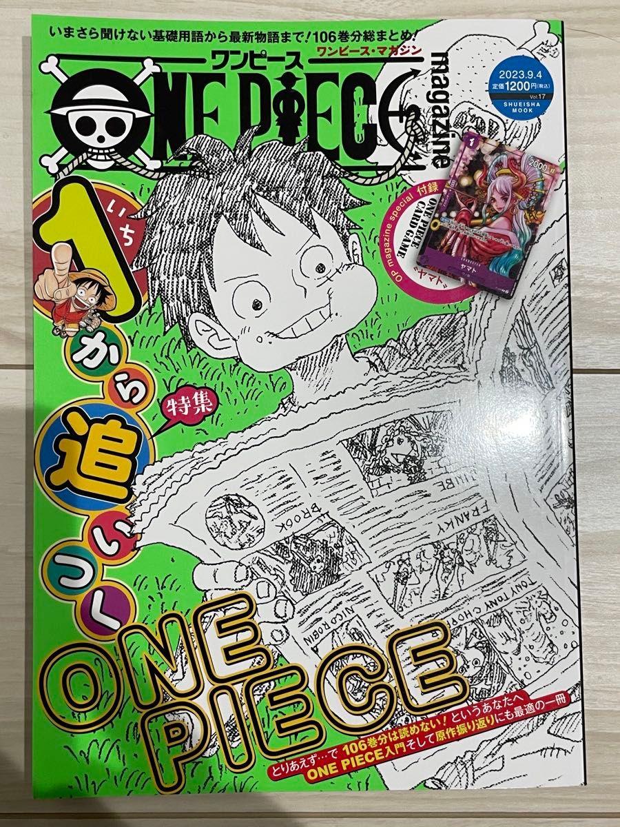 ワンピースマガジン Vol 17 付録 ONE PIECEカードゲーム ヤマトプロモ