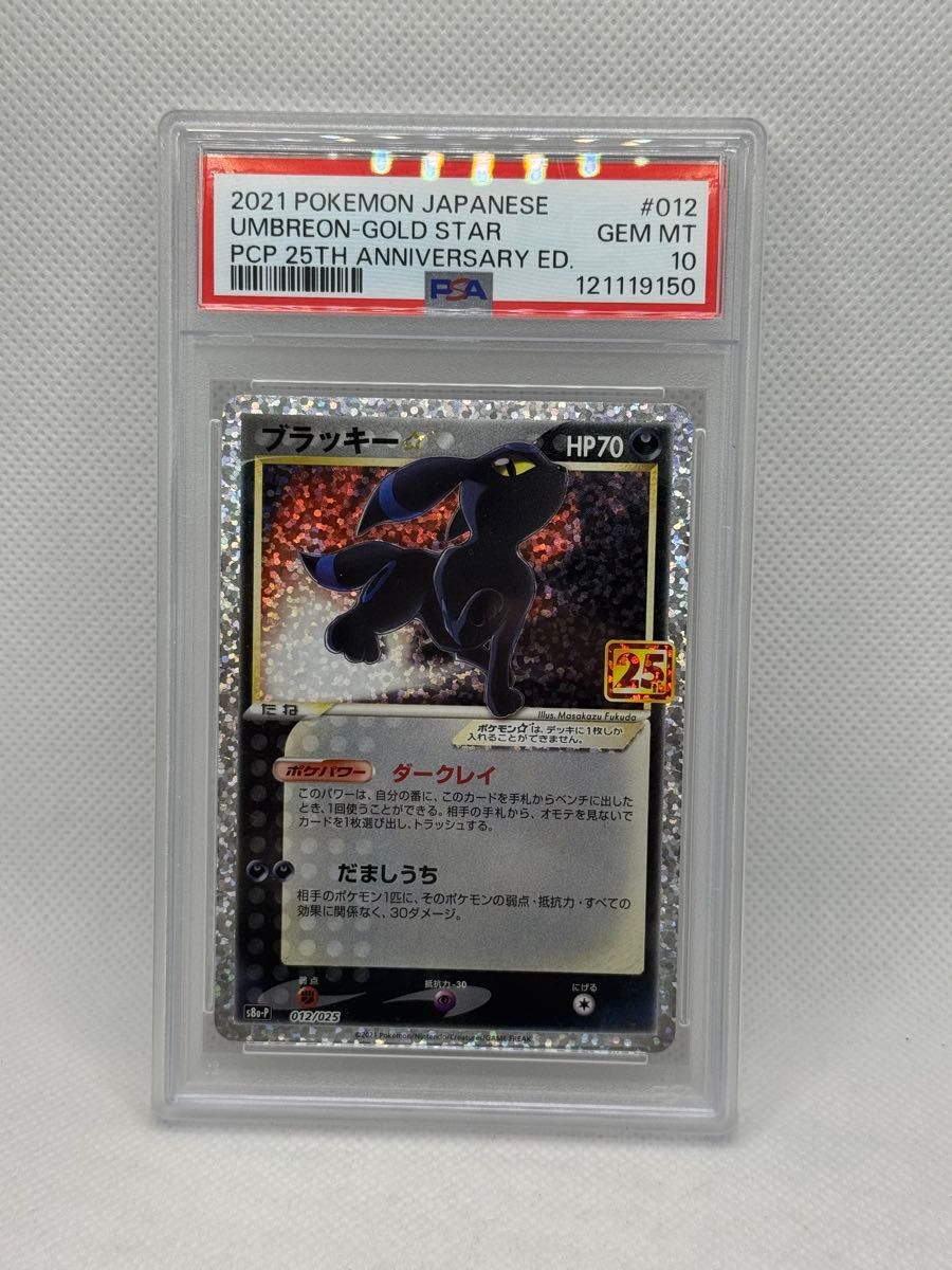 ポケモンカード 鑑定品 BGS10 ブラックラベル ブラッキー 25th プロモ