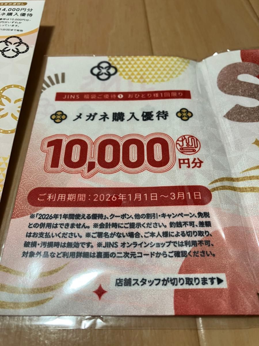 JINS 福袋 2026 メガネ購入優待券｜Yahoo!フリマ（旧PayPayフリマ）