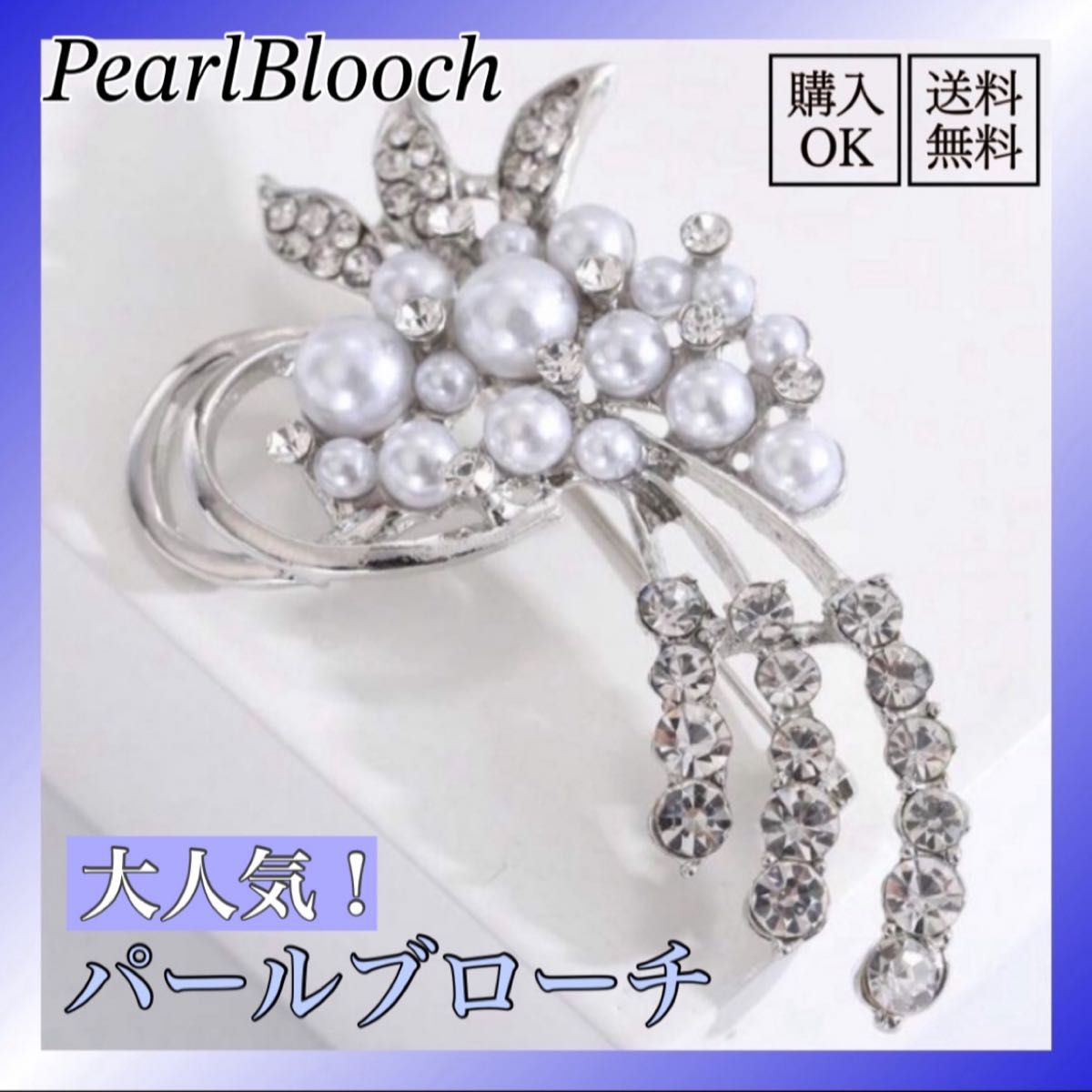 ブローチ パール ラインストーン シルバー コサージュ花 花ブローチ