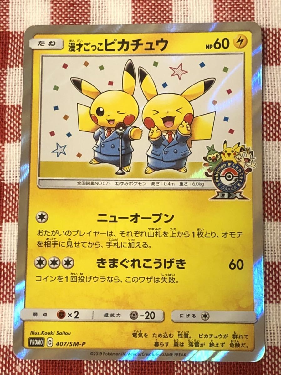 Yahoo!オークション - ポケモンカードゲーム ポケカ 漫才ごっこピカチ