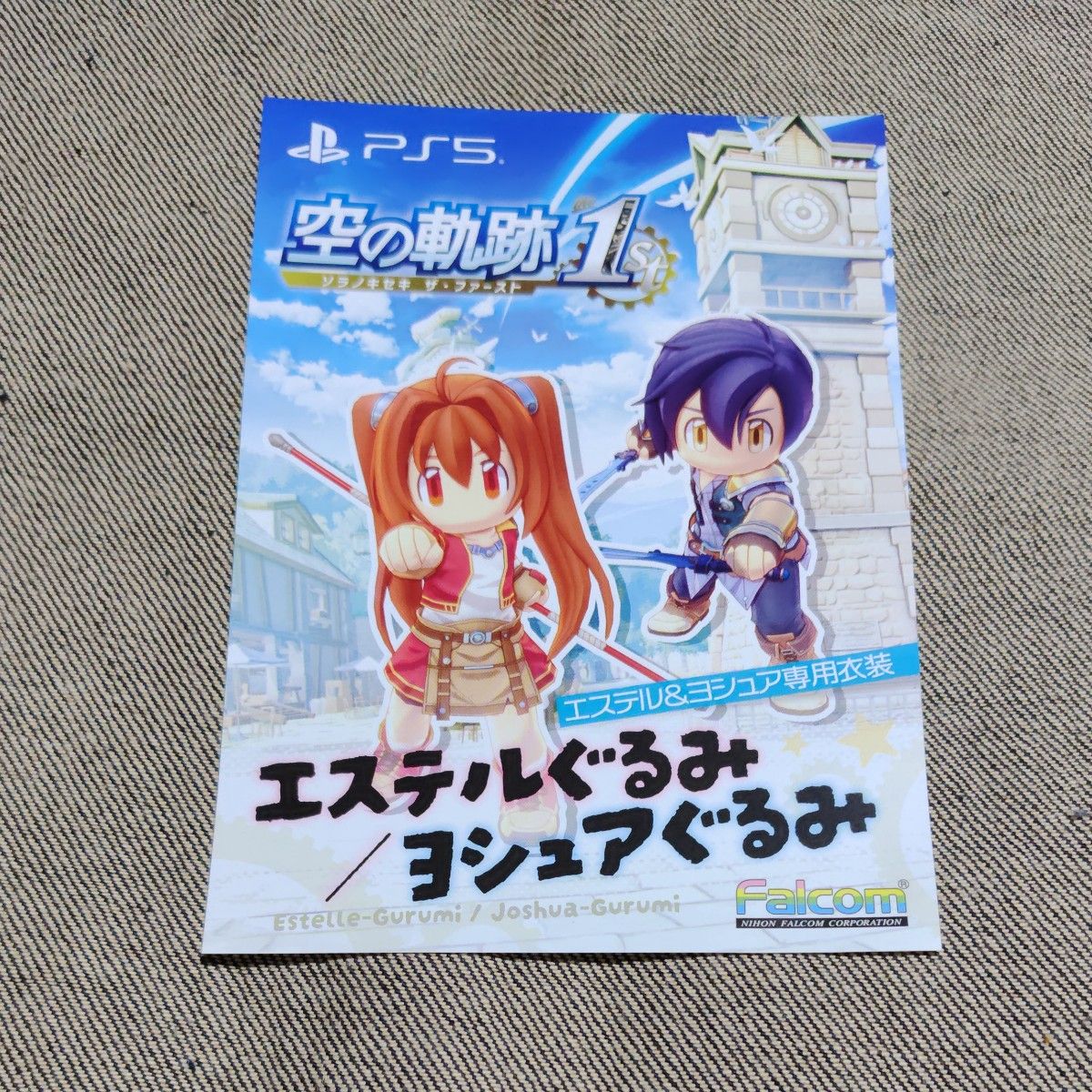 空の軌跡 the 1st特典コード紙のみ｜Yahoo!フリマ（旧PayPayフリマ）