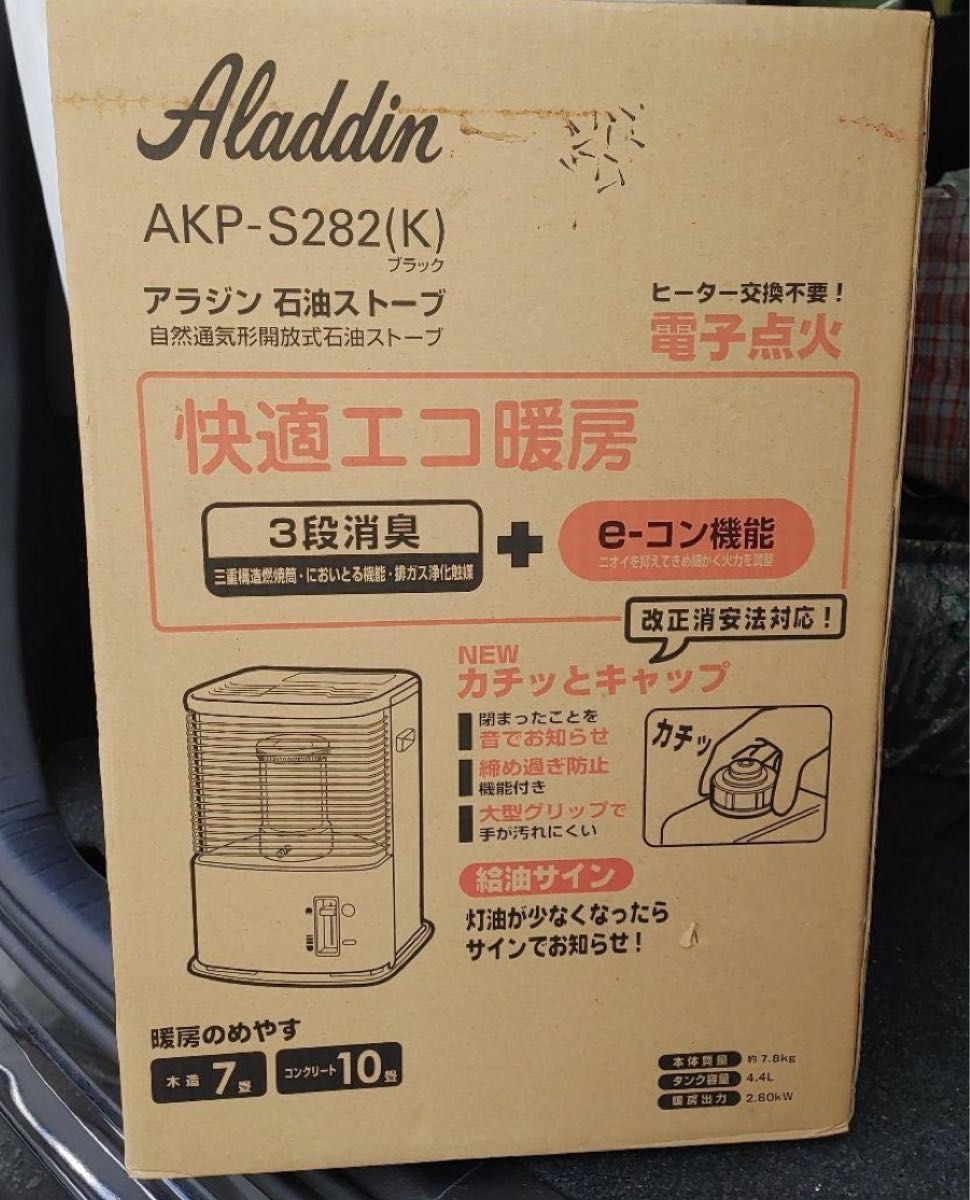 Aladdin アラジン 石油ストーブ AKP-S282(K) ブラック 電子点火｜Yahoo