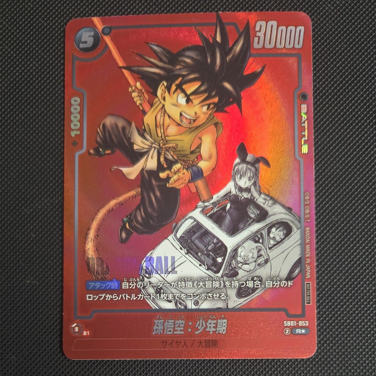 フュージョンワールド 孫悟空:少年期 MANGA リミテッドパック 2枚