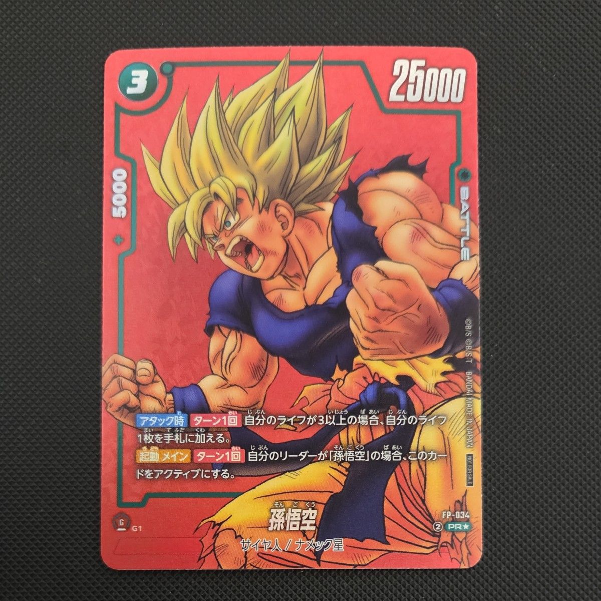 リミリミテッドパック 孫悟空 プロモ ドラゴンボール フュージョン