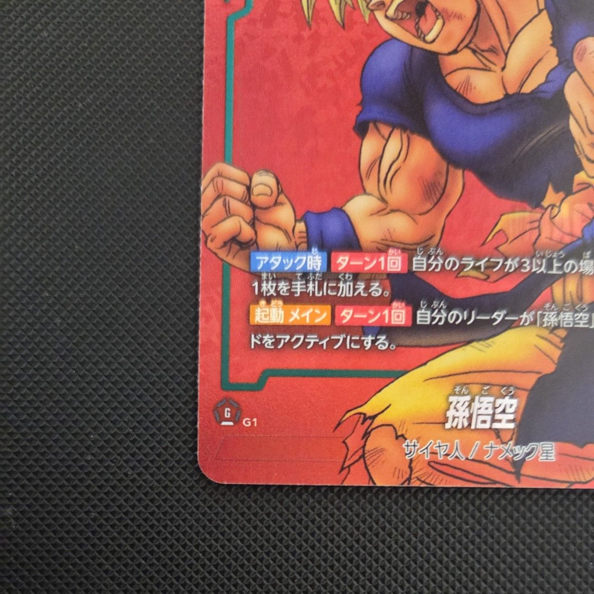 ドラゴンボール フュージョンワールド リミテッドパック マンガ 孫悟空