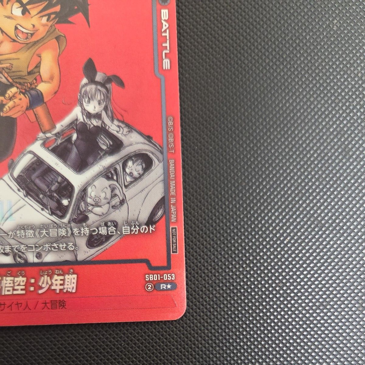 ドラゴンボール フュージョンワールド 孫悟空 少年期 リミテッドパック