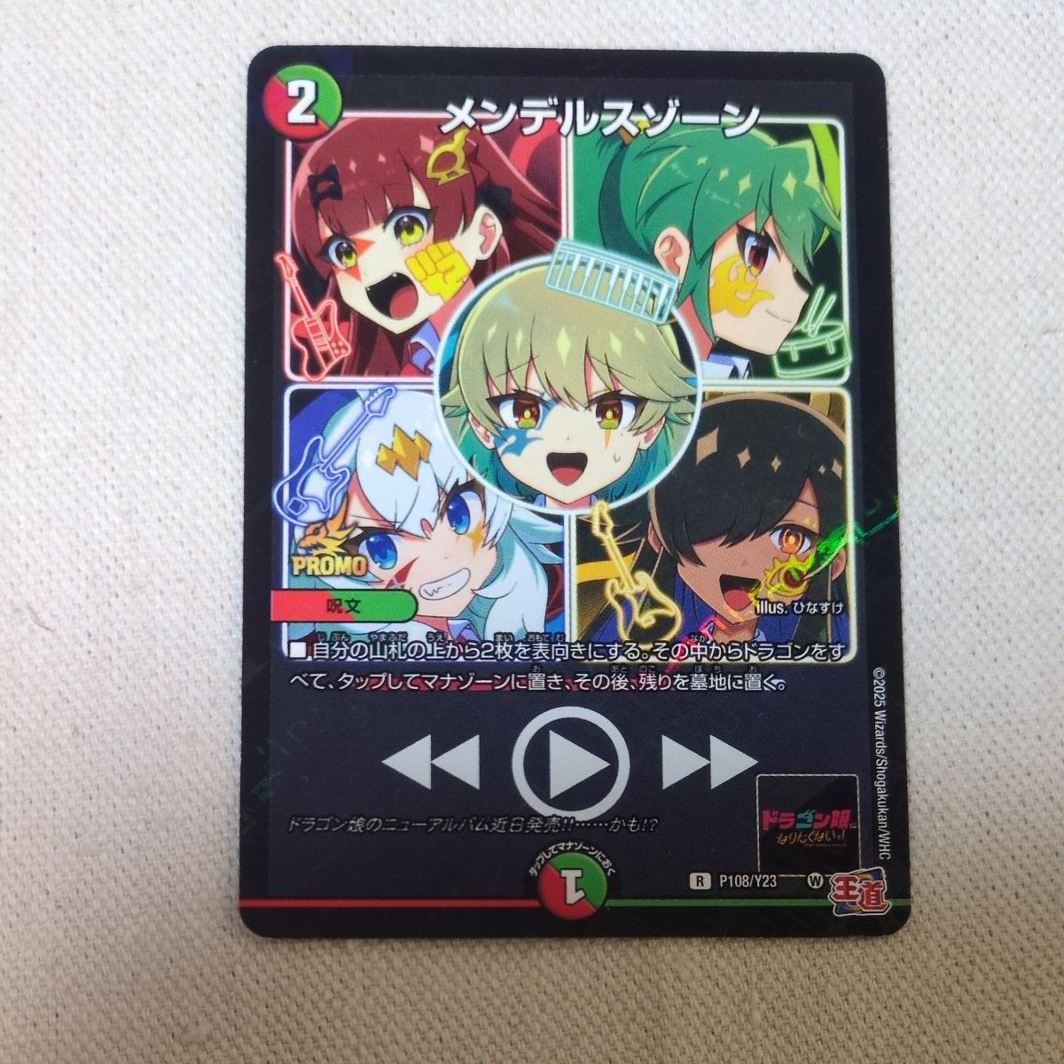 デュエルマスターズ メンデルスゾーン ドラゴン娘 コロコロコミック