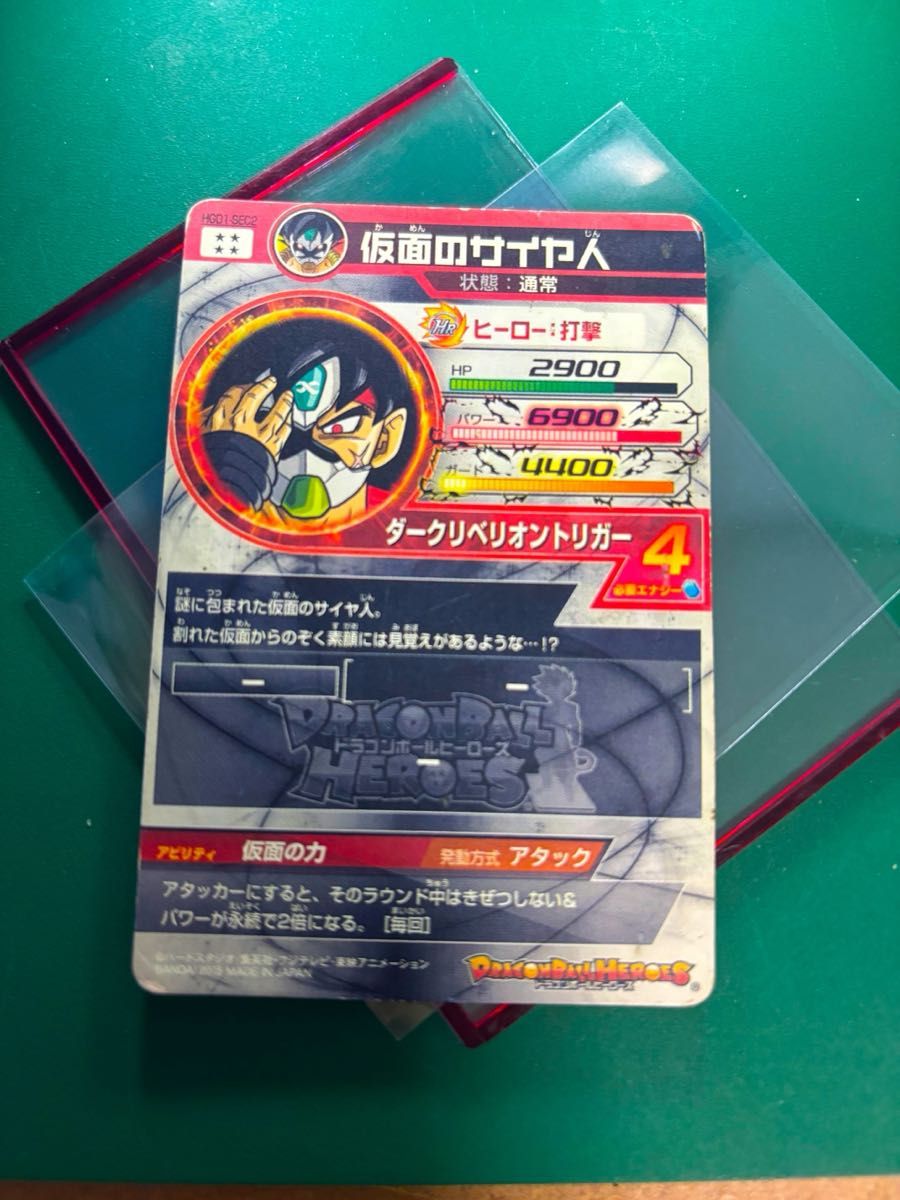 ドラゴンボールヒーローズ HGD1-SEC2 仮面のサイヤ人 本家｜Yahoo