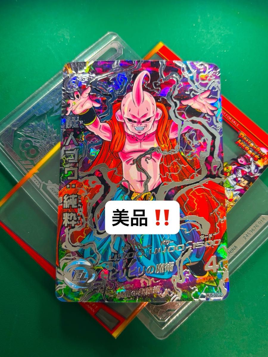 ドラゴンボールヒーローズ HJ5-SEC2 魔人ブウ純粋 旧弾｜Yahoo!フリマ