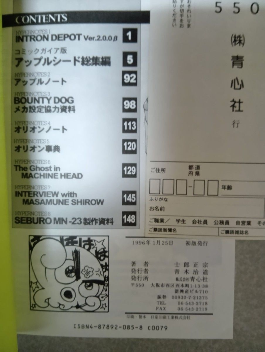 アップルシード 1-4巻 + DATABOOK + コミックガイア版 士郎正宗 6冊