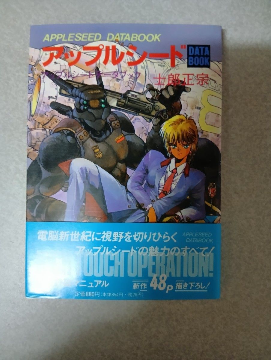 アップルシード 1-4巻 + DATABOOK + コミックガイア版 士郎正宗 6冊