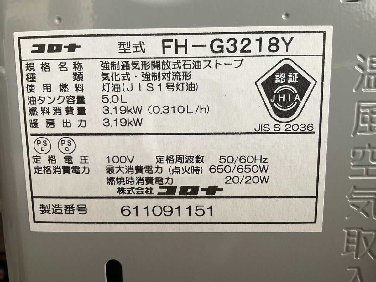 CORONA コロナ 石油ファンヒーター FH-G3218Y 2019年製｜Yahoo!フリマ
