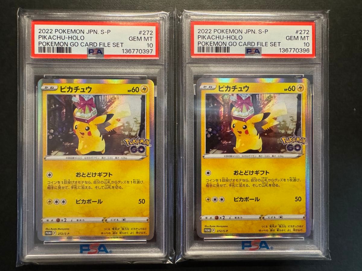 連番 PSA10 ピカチュウ プロモ P [S-P 272](プロモーションカード「S-P