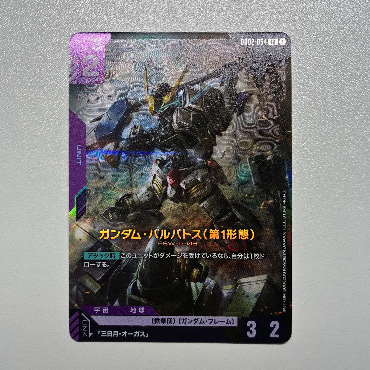 ガンダムカードゲーム ガンダム・バルバトス(第1形態) LR GD02-054