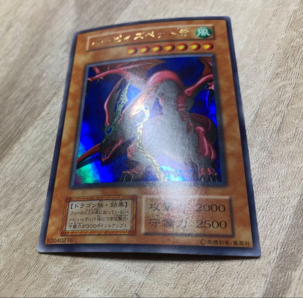 ハーピィズペットドラゴン 初期ウルトラレア 遊戯王｜Yahoo!フリマ（旧