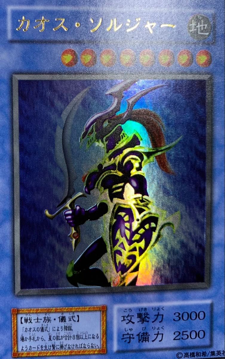 カオスソルジャー 初期ウルトラレア 遊戯王｜Yahoo!フリマ（旧PayPay